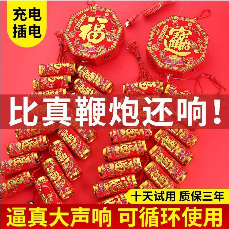 New electronic firecrackers plug-in remote control with super sound simulation charging high volume take-off gun wedding housewarming firecrackers