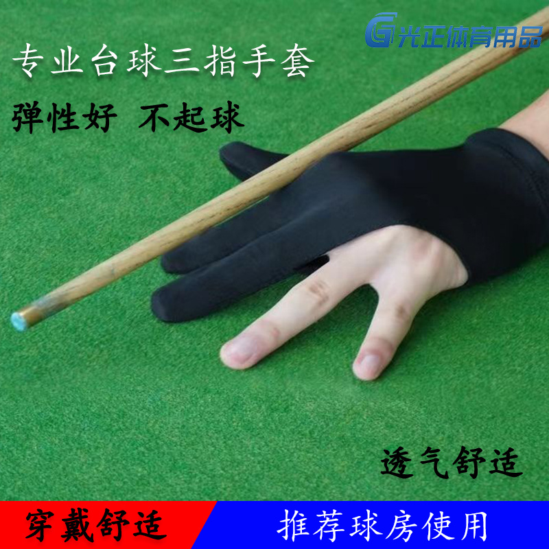 Специальные трехпалые перчатки для бильярда, универсальные