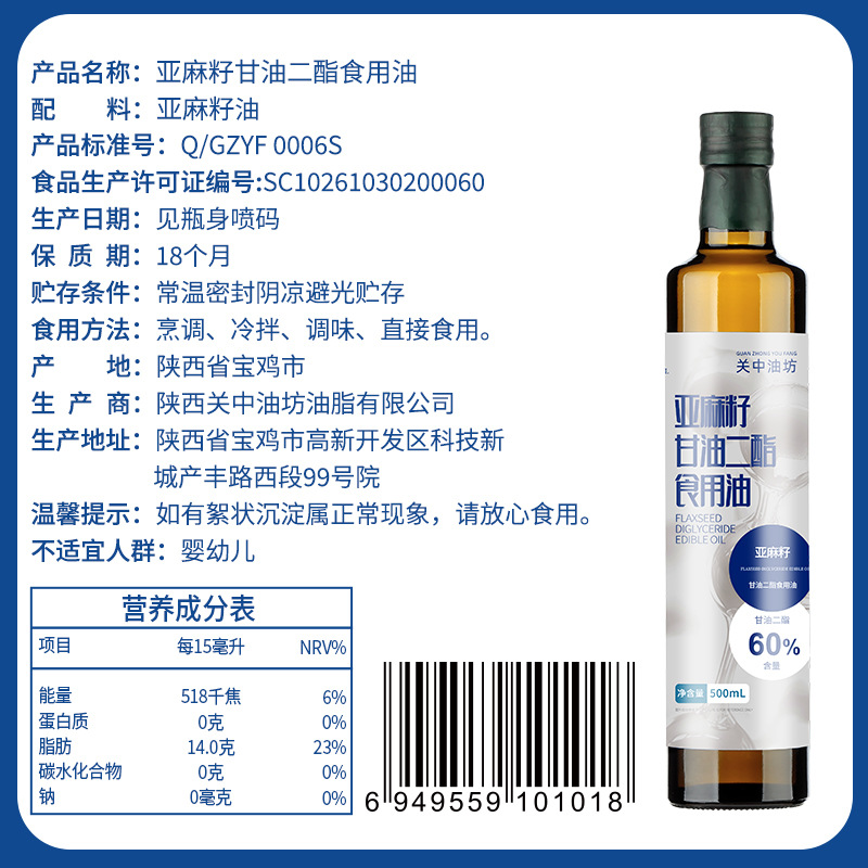 Factory direct source factory wholesale price flaxseed diester oil 60% content of diglyceride edible oil