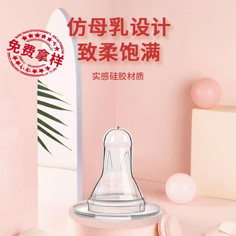 Соска для младенцев, аксессуары для бутылочек, соска для животных, соска из жидкого силикона стандартного диаметра, имитация грудного молока