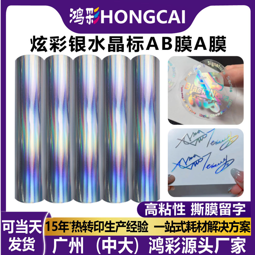 Цветная серебряная лазерная UV кристальная пленка, переводная наклейка AB, белый фон, расходные материалы, пленка с отрывными словами, водонепроницаемая, оптовая продажа