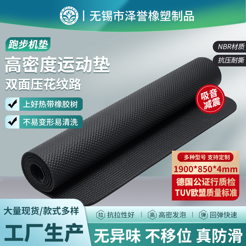 Оптовая продажа матов для беговых дорожек NBR, удлиненная амортизация, шумоподавляющий мат, высокоэластичный, амортизирующий мат для спортивного оборудования