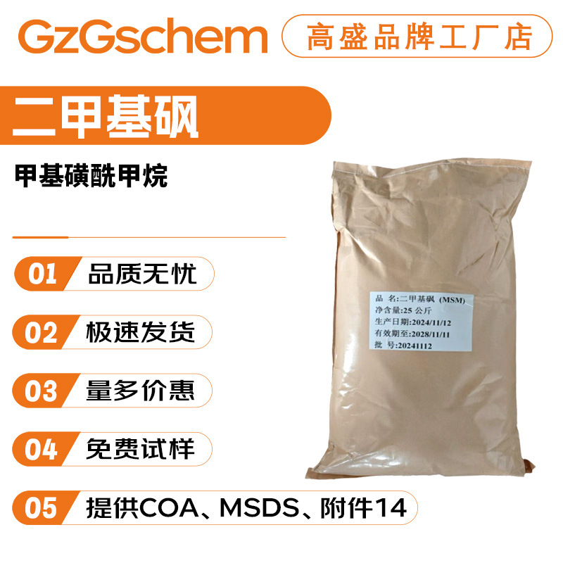 Фабрика бренда Диметилсульфон 99% Мсм Метилсульфонилметан Косметическое сырьё 100г Минимальный заказ