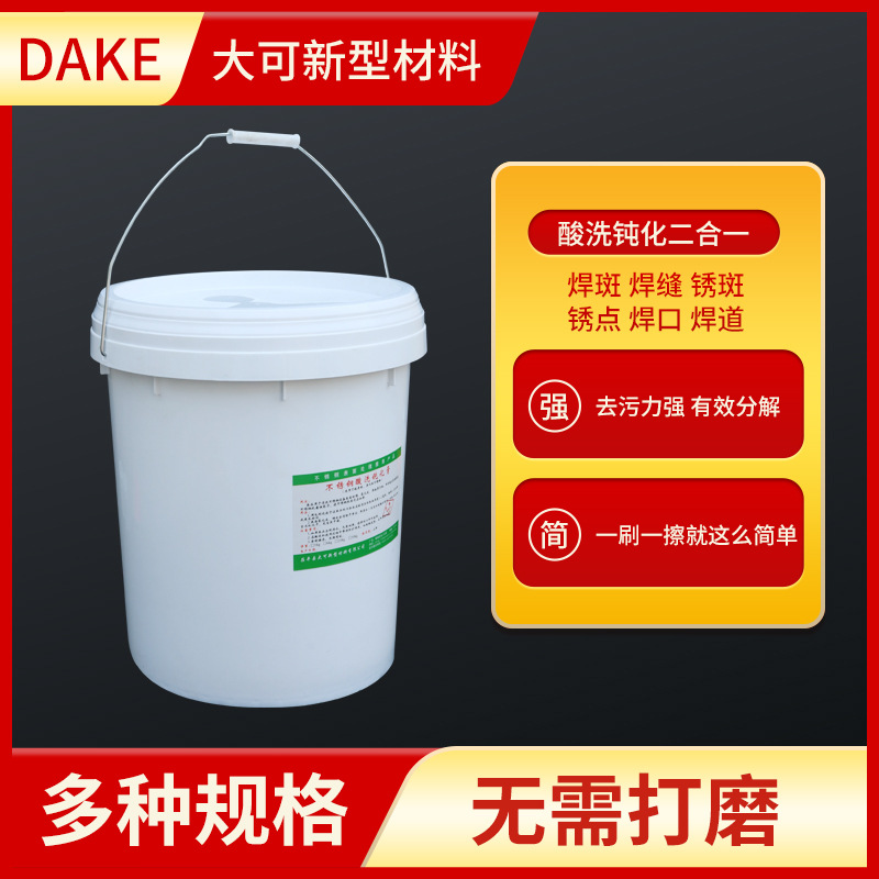 Раствор для пассивации нержавеющей стали, паста для пассивации сварки нержавеющей стали 304316, агент для очистки металла