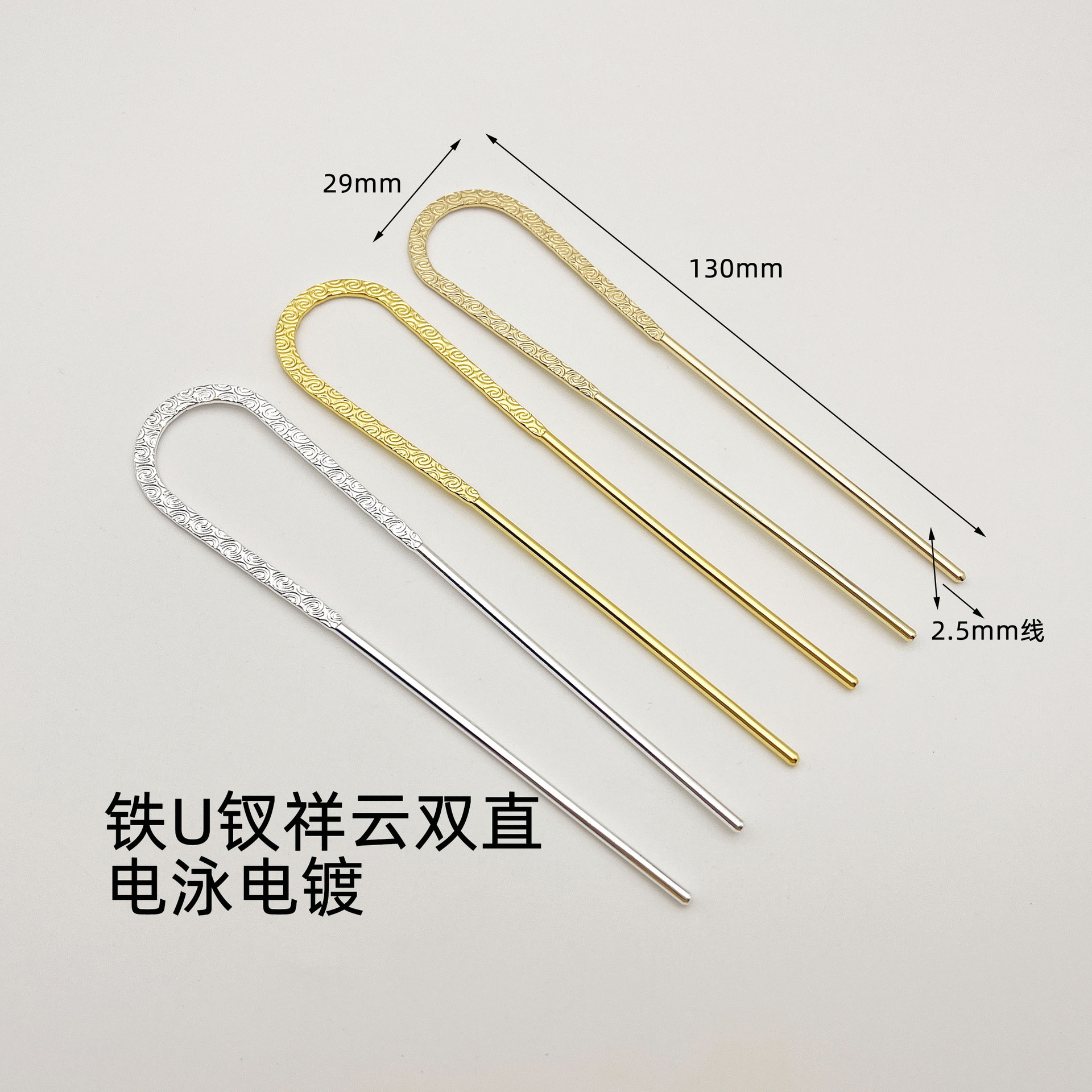 Xiangyun Iron U-hairpin DIY antique Hanfu double straight step swing tassel hairpin electrophoresis plating hairpin Niang wrapped flower headdress accessories