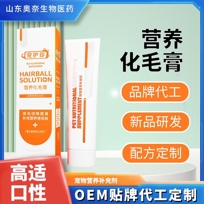 Питательный крем для шерсти для кошек и собак, общая формула для удаления шерсти, питательный крем для домашних животных