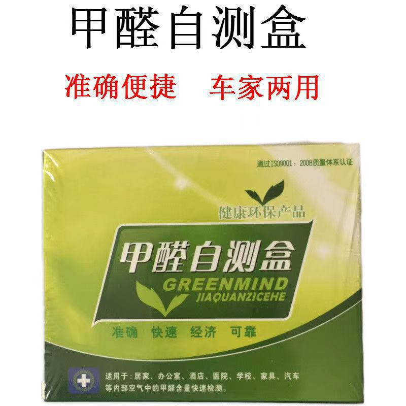 Professional Self-Test Formaldehyde Instrument Indoor Air Quality Test Box Reagent Household Disposable Portable Test Paper