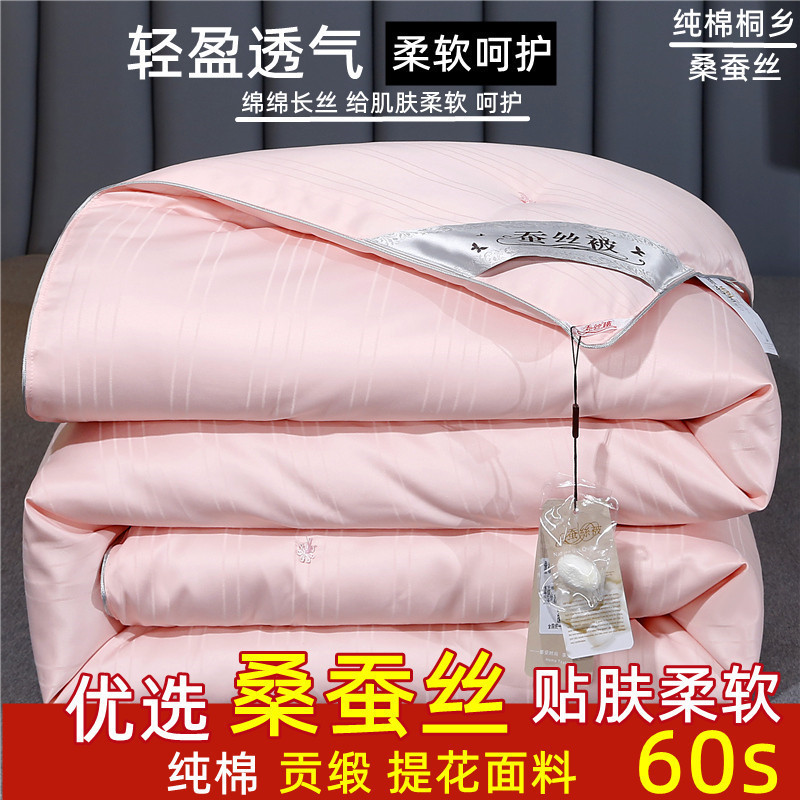 Cotton Silk Quilt Summer Quilt Tongxiang Mulberry Silk Quilt Spring & Fall Quilt Thickeneded Winter Quilt Two-In-One Mother-In-Law Quilt Wedding