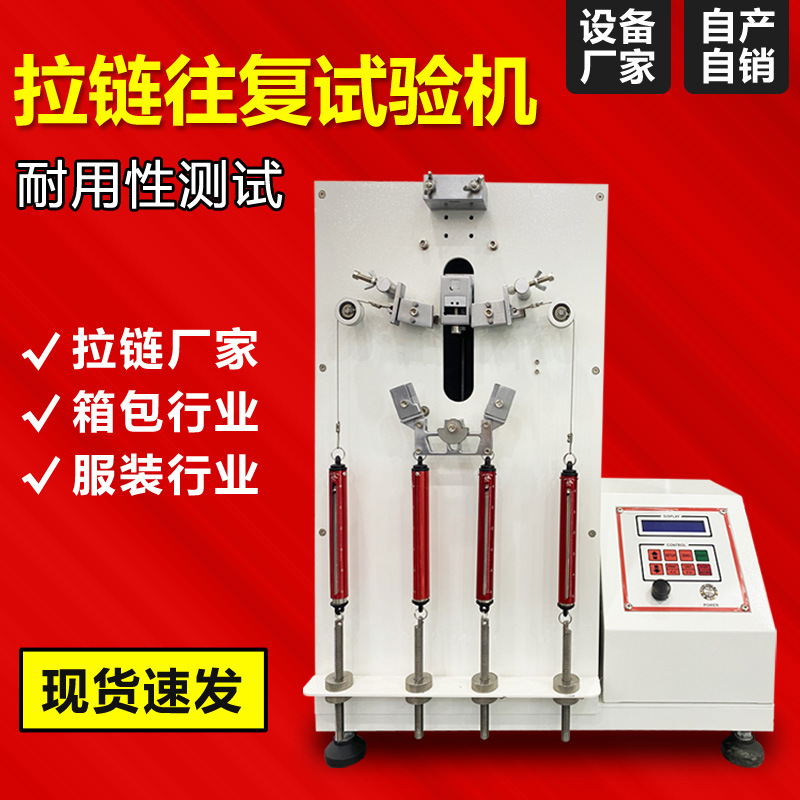 Машина для тестирования усталости молний для сумок и одежды, производитель тестов на прочность молний
