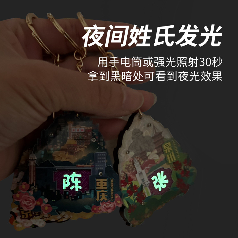 Customized wooden luminous city keychain family name hundred family name date travel commemorative pendant cultural creative gift