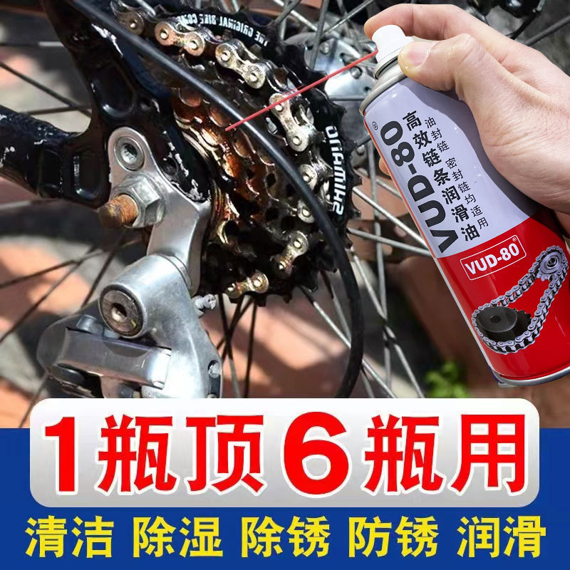 Bicycle chain cleaning agent motorcycle locomotive lubricating oil mountain bike gear decontamination cleaning rust remover maintenance