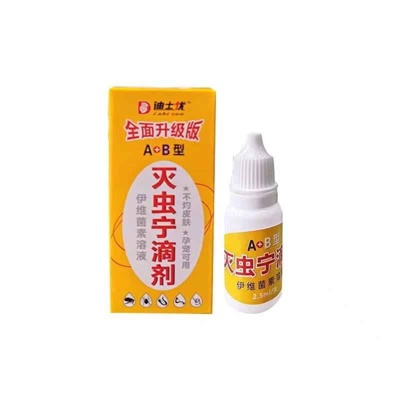 [Price of 10 Bottles] Pet Medicine Chitin A+B Drops Two-In-One Dog and Cat External Deworming Drops Can Be Used for Pregnant Animals