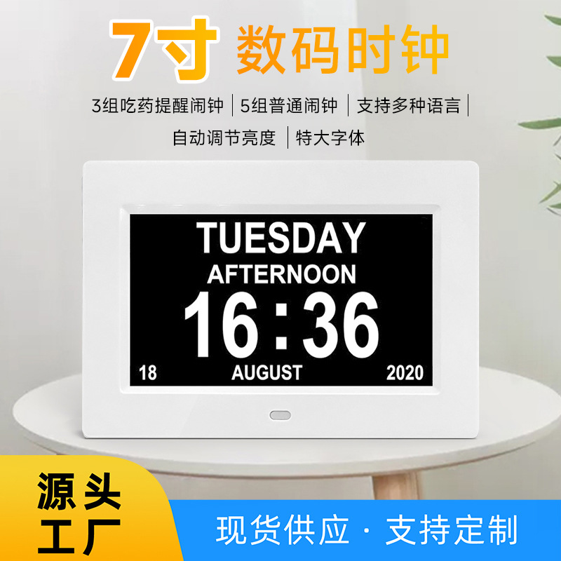 7-дюймовые LCD цифровые часы для пожилых, электронные часы с календарем, машина для напоминания о приеме лекарств