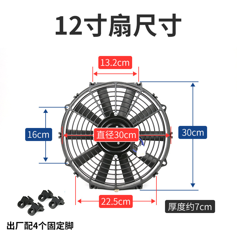 Car Air Conditioner Digital Fan 12V Motor Condenser Fan 80W Excavator Truck Water Tank Cooling Modification Universal 24