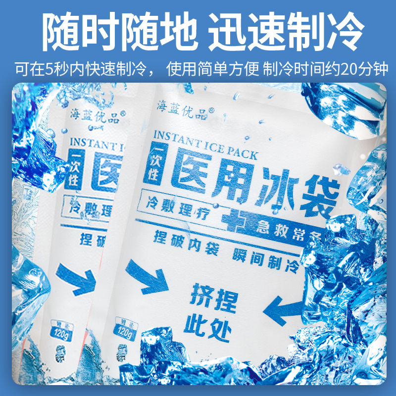 Aquamarine quick-cooling medical ice bag disposable cold compress bag household cooling bag 120g antipyretic cooling