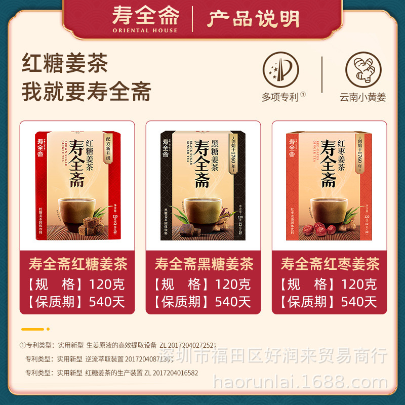 Shouguanzhai Brown Sugar Ginger Tea 120g Boxed Brown Sugar Brown Sugar Honey Lemon Red Dates Multi-Flavor Old Ginger Tea Food Wholesale
