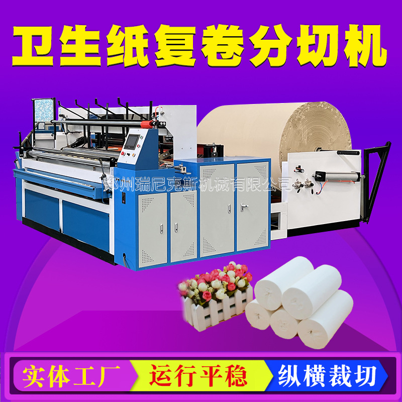Roll paper machine toilet paper machine equipment automatic roll paper production line roll paper machining semi-automatic source