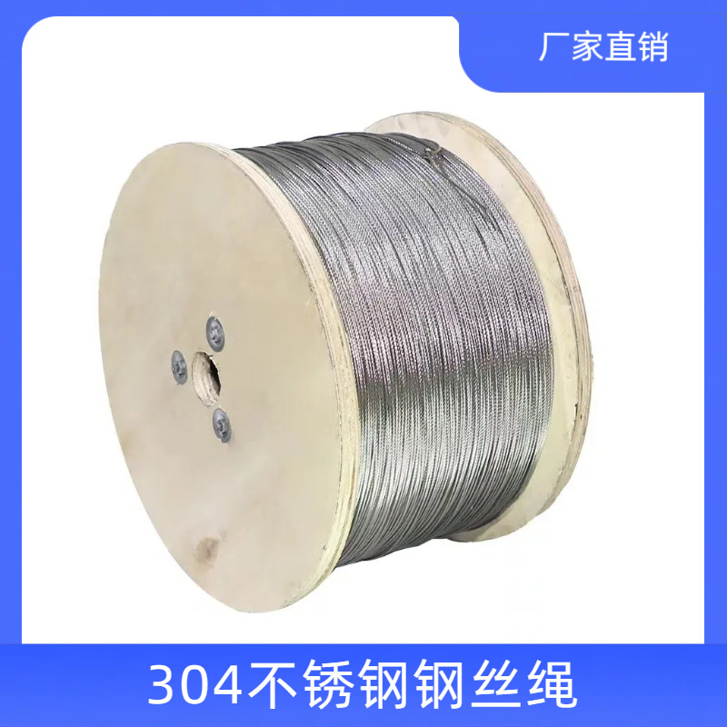 304 нержавеющий стальной трос, подъемная вешалка, стальной трос для сушки одежды, виноградная стойка 7*19 7*7, тонкий и гибкий стальной трос
