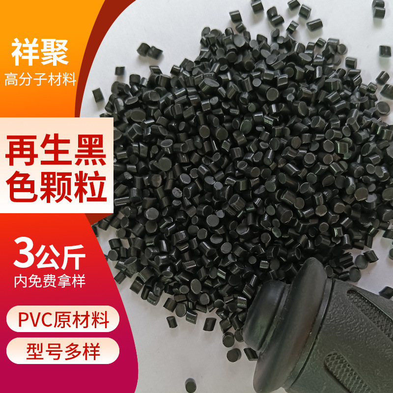 Черные частицы ПВХ инъекционный формовочный класс труб электрическая оболочка материал структурные части регенерированного мягкого ПВХ материал для руля