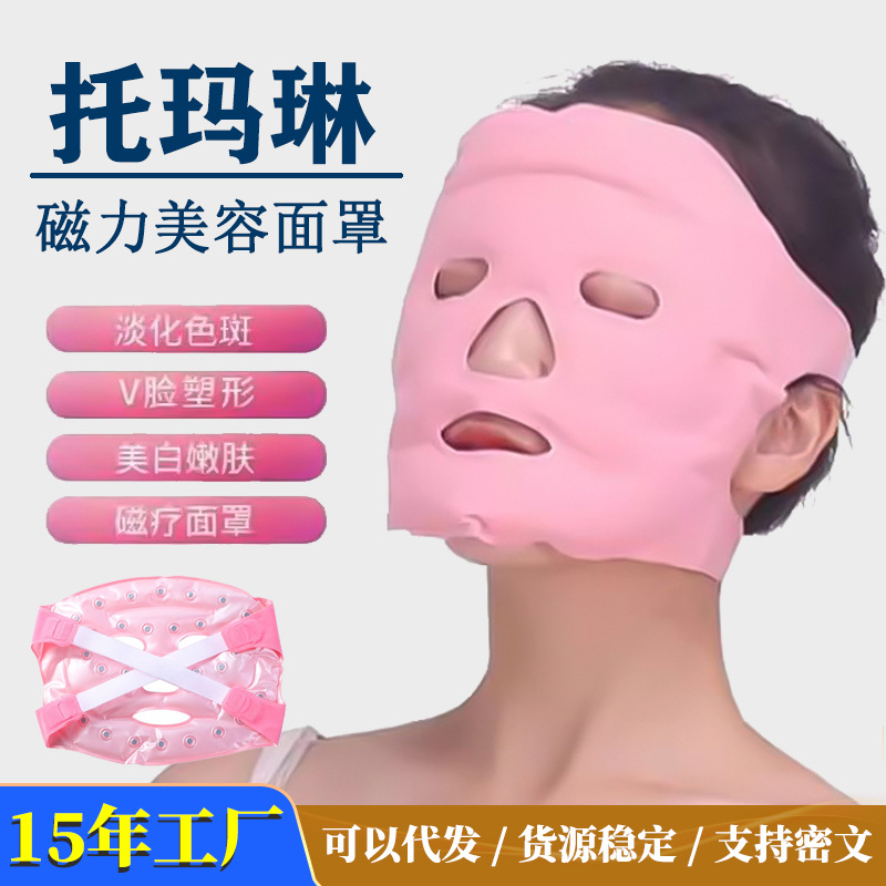 Турмалиновая магнитная маска для лица, ледяной компресс, для похудения, анти-отек, холодный и горячий компресс, маска для глаз