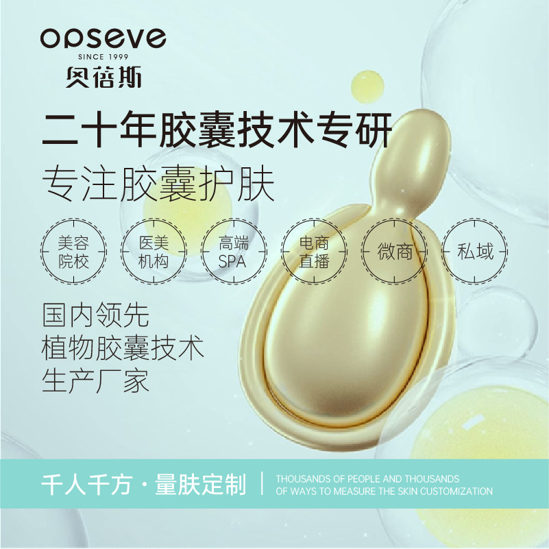 OEM Customized Whitening Capsule Essence OEM Multi-effect Repair Compact Anti-wrinkle Moisturizing Capsule Essence OEM