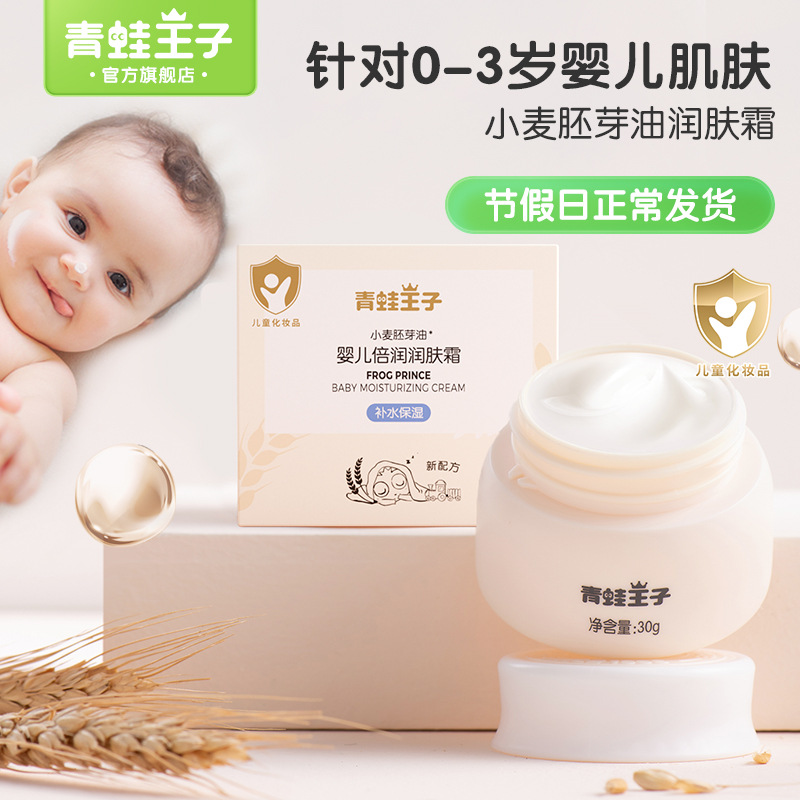 Крем для детей Frog Prince 30г Увлажняющий крем для младенцев