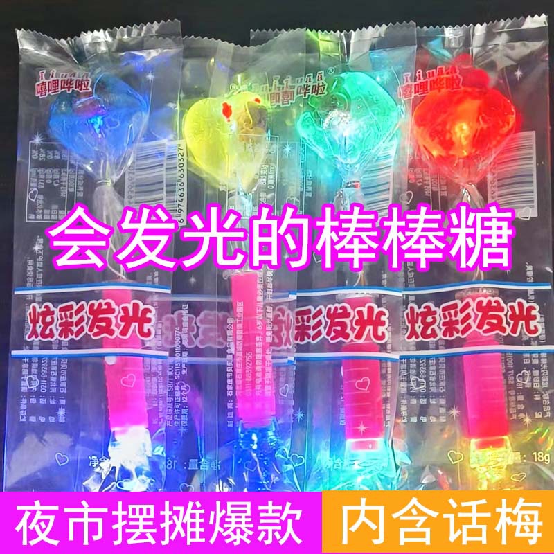 Цветные светящиеся леденцы LED Ночной KTV Конфеты для детей Онлайн креативные конфеты