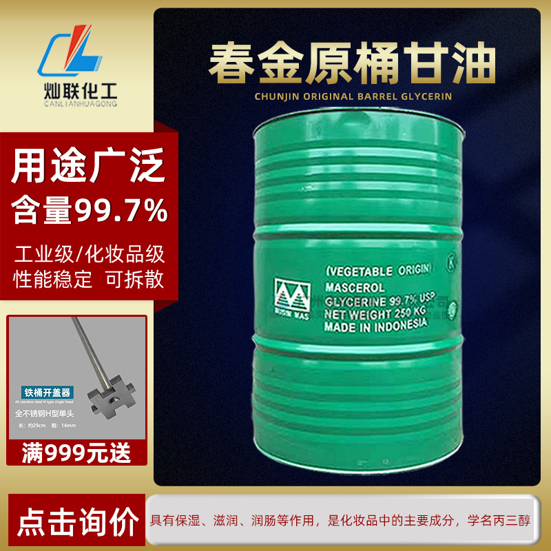 Индонезийский глицерин, 99.7%, промышленного качества, глицерин, косметический увлажнитель, сырье в наличии