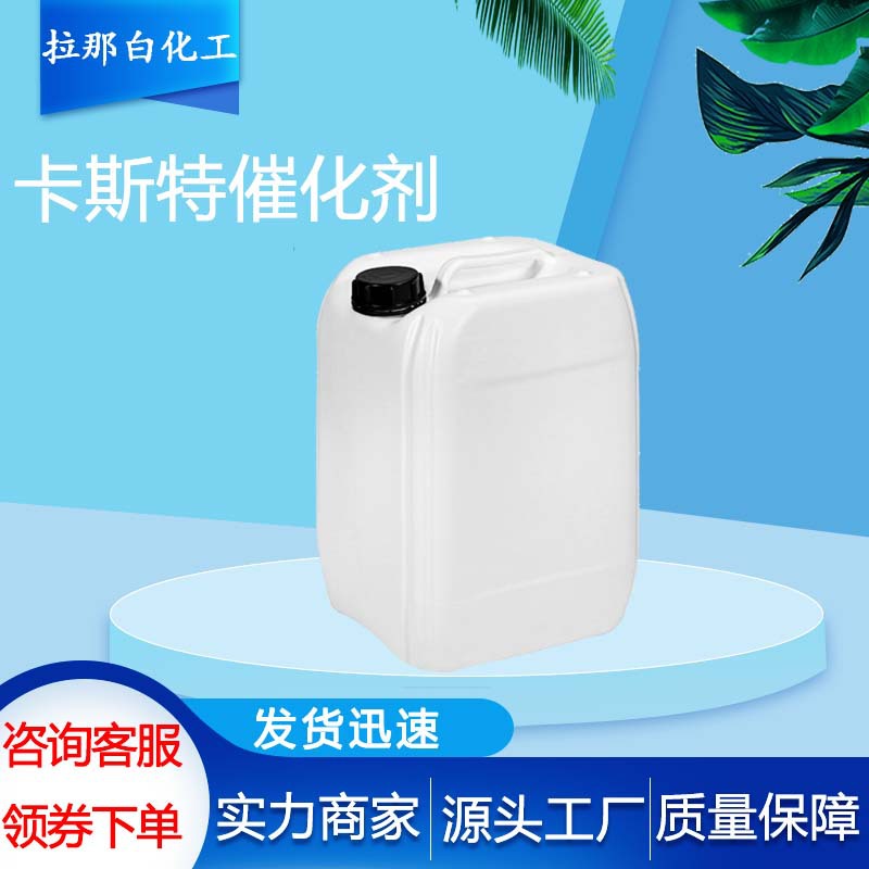 Катализатор Custer [5000 ppm платиновый катализатор 68478-92-2] 100 г/бутылка