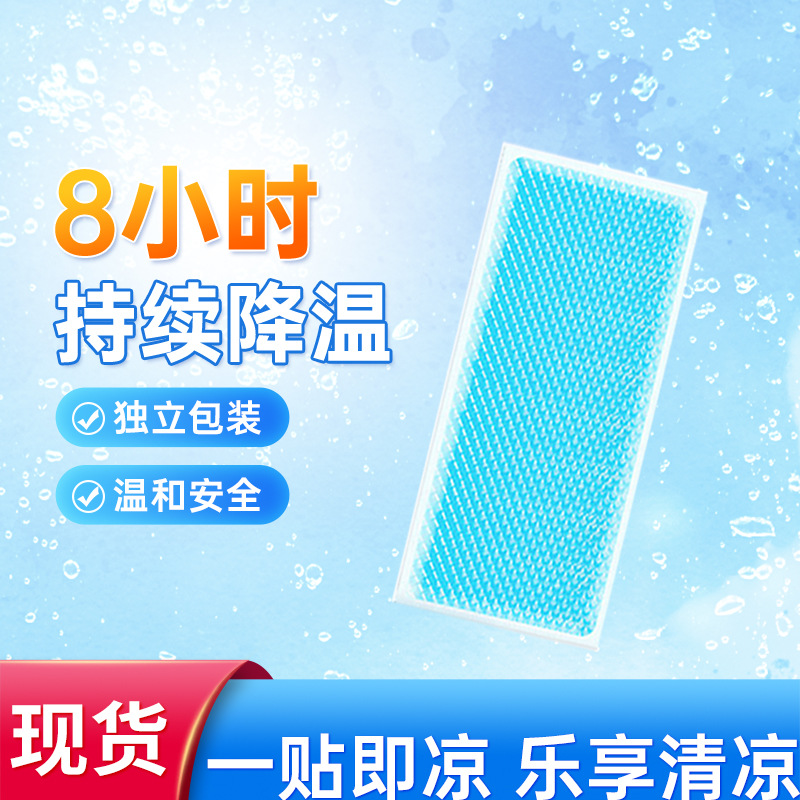 Cold stickers individually packaged cooling mobile phone simple hydrogel easy to carry cool stickers cool