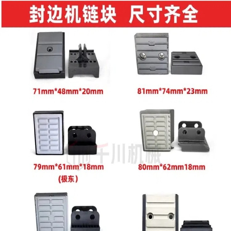 Edge Banding Machine Conveyor Chain Block Glue Block Pressure Plate Edge Banding Machine Chain Block Nanxingdong Kdt Liao Edge Banding Machine Accessories