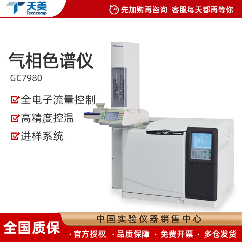 Tianmei Gas Chromatograph Laboratory Residue Analysis Indoor Environment Tvoc Benzene Ethylene Oxide Detector