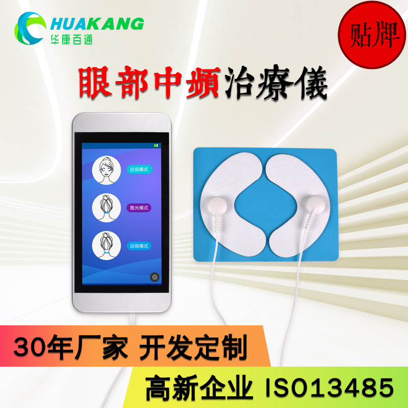 Устройство для терапии глаз средней частоты, устройство для тренировки против близорукости у детей, защитное устройство для глаз, коррекция амблиопии и астигматизма