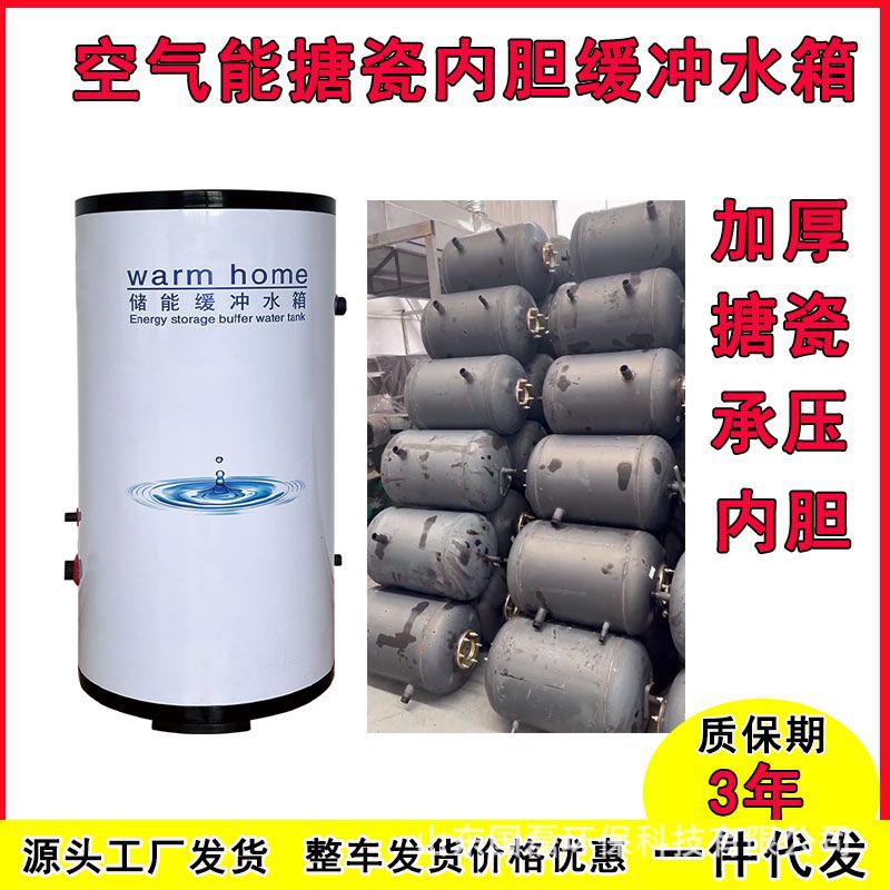 Air Energy Buffer Water Tank Manufacturer Oem Household Air Energy Heat Pump Enamel Liner Pressure Buffer Water Tank