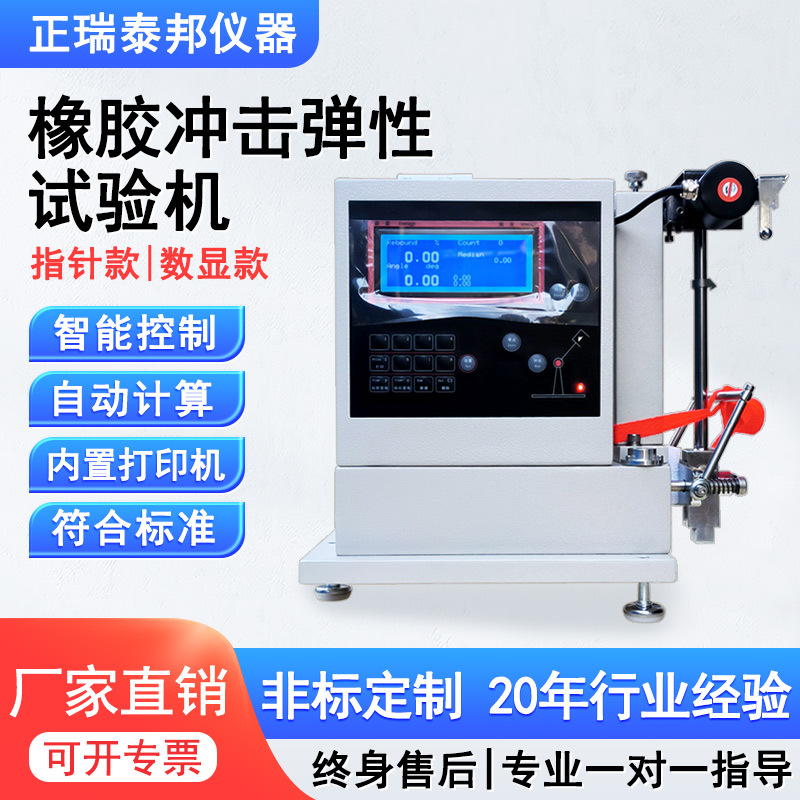 Испытатель на упругость резины интеллектуальный цифровой дисплей испытатель на отскок вулканизированной резины