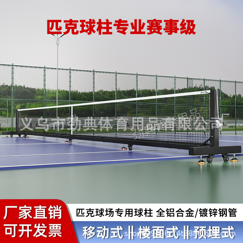 Pickleball Net Column Pickleball Professional Standard Net Frame Embedded Floor Punched Mobile Tennis Column