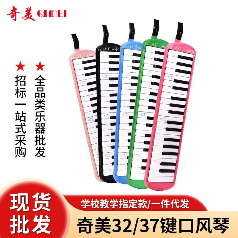 Губной орган Chimei 37 и 32 клавиши, официальный оригинал, для детей, оптовая продажа