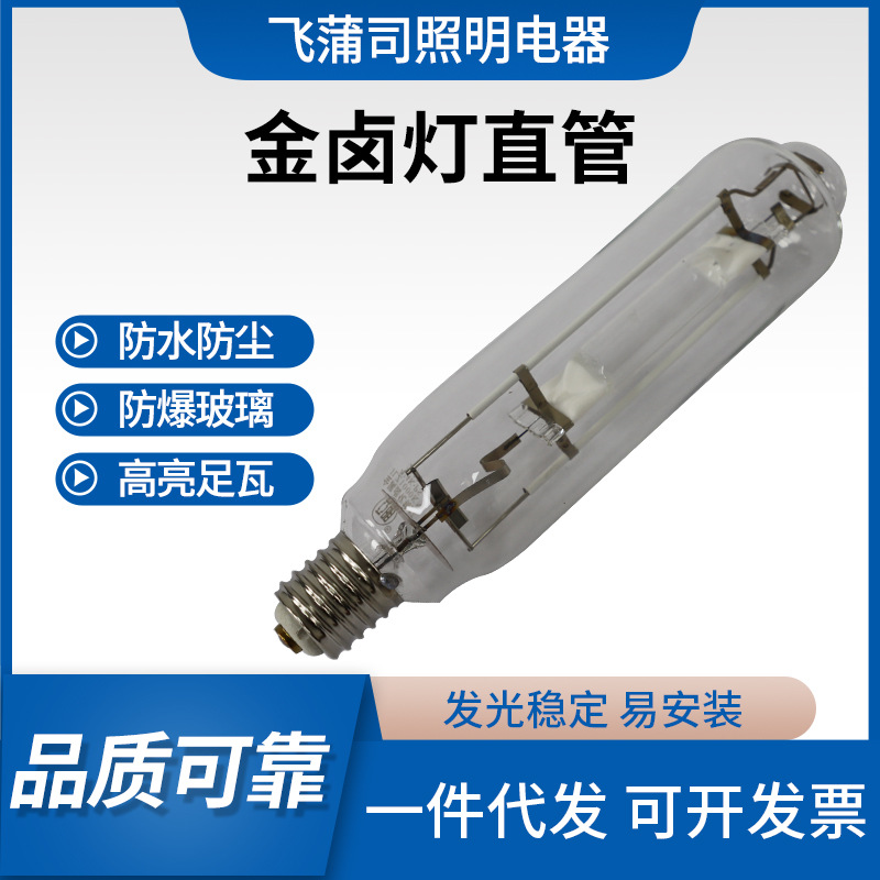 Factory Lighting Yaming Metal Halide Lamp Household Commercial Straight Tube Metal Halide Lamp Tube Metal Halogen Lighting Tube