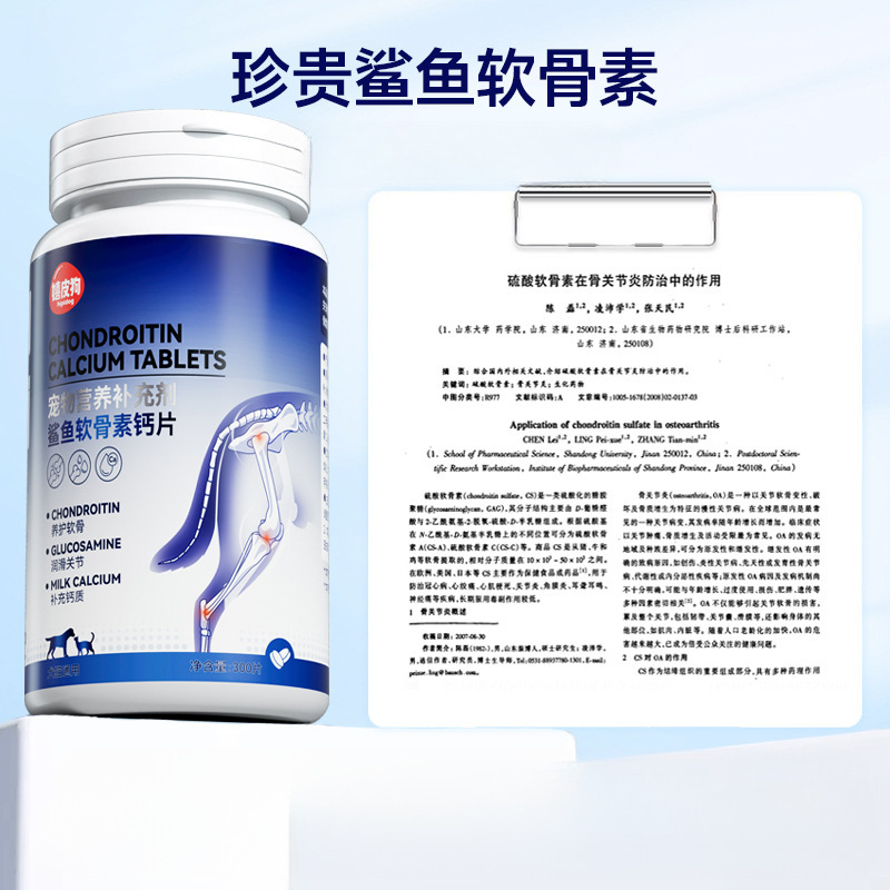 Shark Chondroitin Calcium Tablets for Dogs and Cats, Special Health Supplements for Small, Medium and Large Dogs, Pet Food