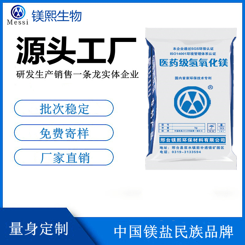 High Purity Magnesium Hydroxide Supplier Hebei Magnesium Xi Modified Magnesium Hydroxide Agricultural Magnesium Hydroxide Price