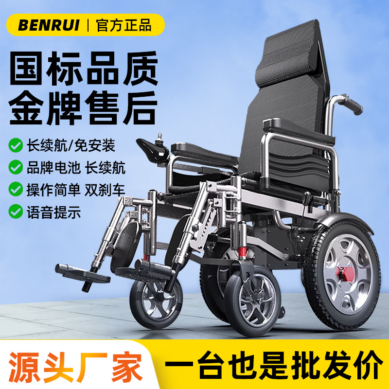 Электрическая инвалидная коляска Benrui, интеллектуальная, полностью автоматическая, легкая и портативная складная для инвалидов