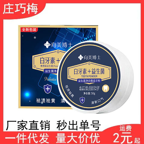 Порошок для зубов Dr. Xiangmei с пробиотиками, удаление зубного камня и желтизны