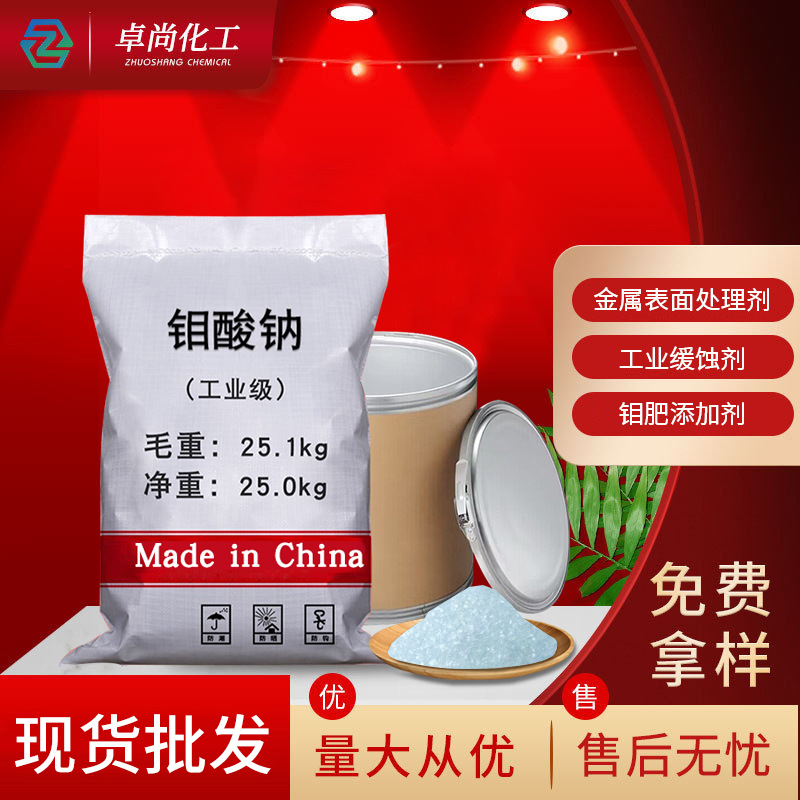 Оптовая прямая поставка натриевого молибденового гиалуроната, обработка сточных вод, удаление накипи, добавка для травления