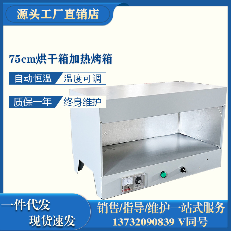 75 см печь для обуви, двойная печь, малая печь с постоянной температурой, инфракрасная печь для образцов обуви