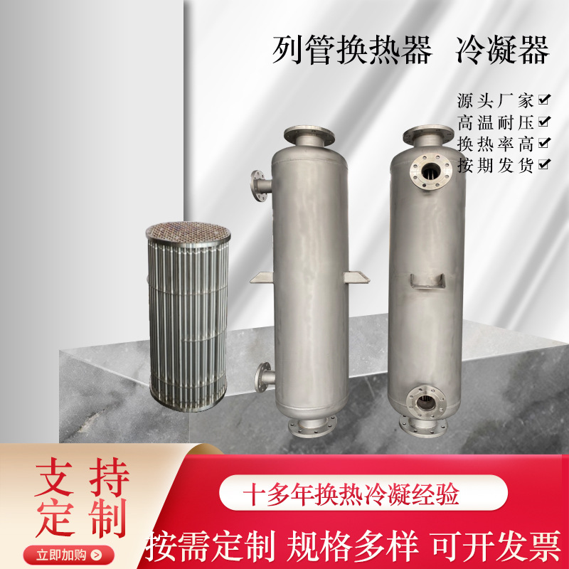 Stainless Steel Heat Exchanger Condenser Spiral Wound Heat Exchanger 316 Tube Chemical Steam Heat Exchanger