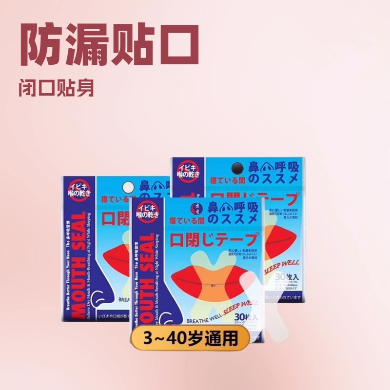 X-образный дыхательный пластырь, пластырь для закрытия рта, противохраповой пластырь для сна