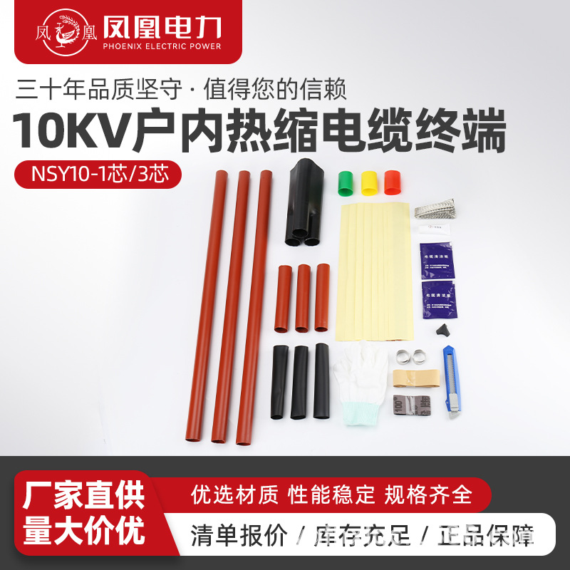 10KV Series High Voltage Heat Shrinkable Cable Terminal Head Phoenix Indoor NSY-10 Cable Head Cable Accessories