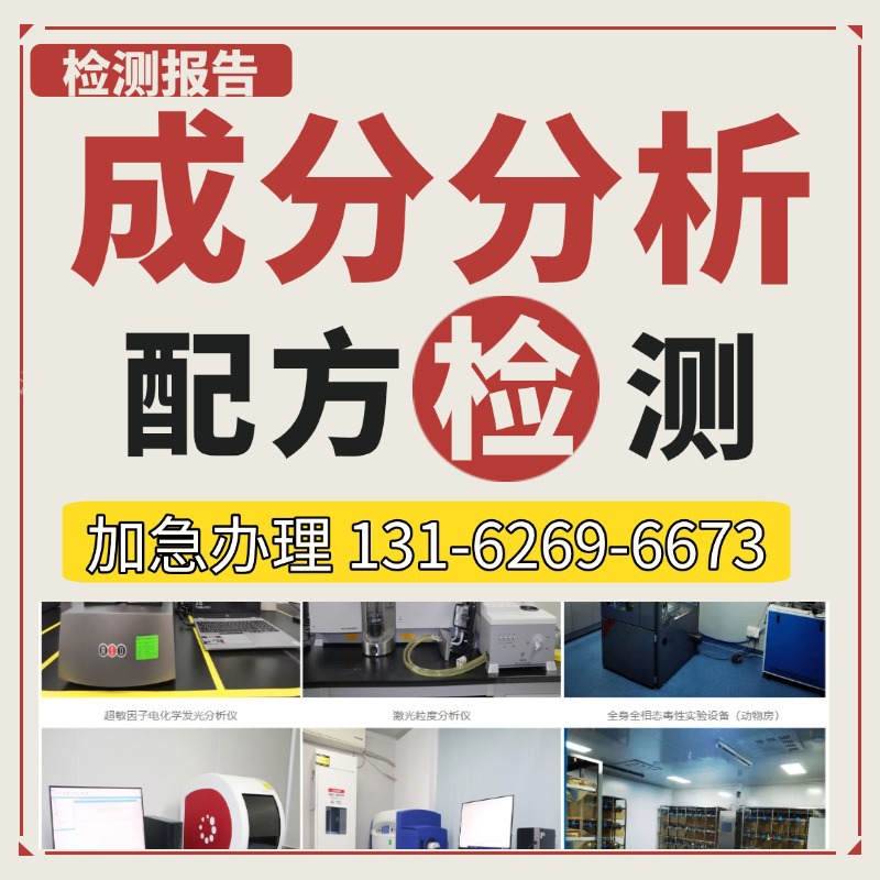 Анализ состава кристаллической глазури, физико-химическое тестирование, анализ посторонних веществ, тестирование производительности, обнаружение и тестирование неизвестных веществ