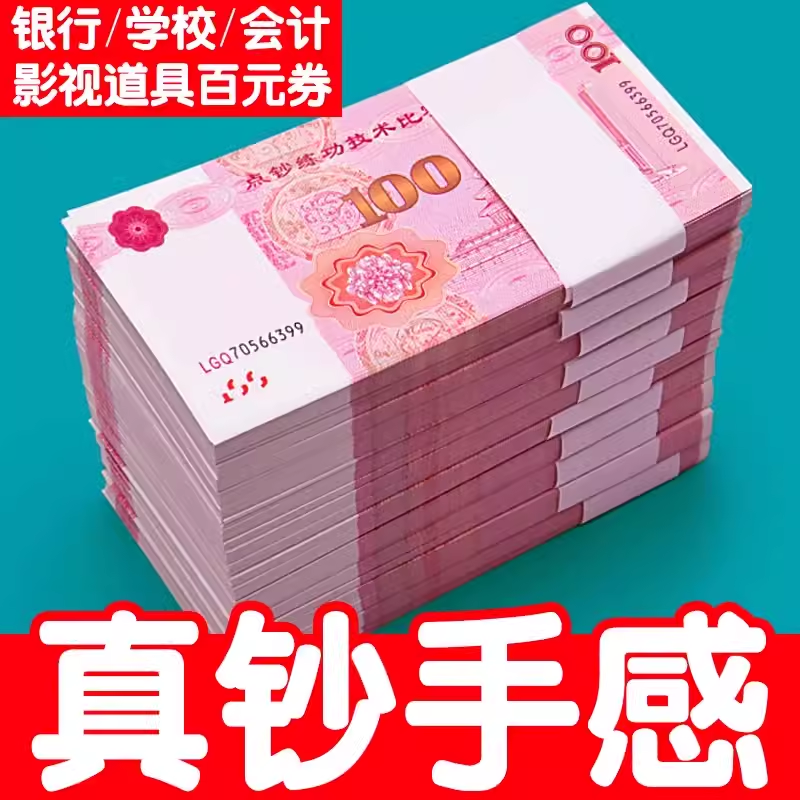 Купон для практики счета 100, реквизит для конкурса навыков, рулон для практики