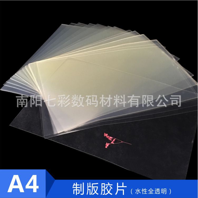 Пленка для печати A4 на водной основе, прозрачная, для экранирования, материал для светописи
